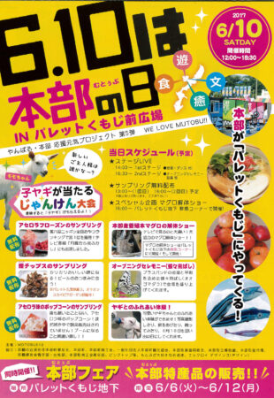 6.10は本部(むとぅぶ)の日 in パレットくもじ前広場のフライヤー1