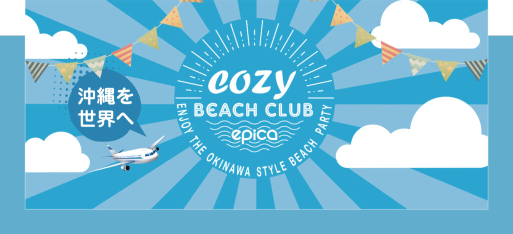 Cozy Beach Club（コージービーチクラブ）