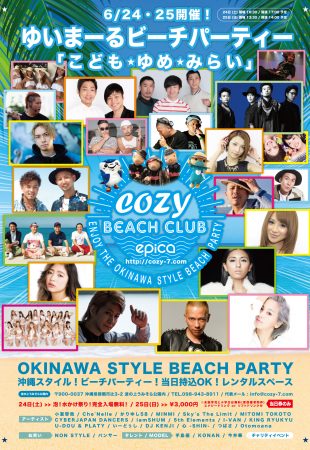 ゆいまーるビーチパーティ「こども★ゆめ★みらい」のフライヤー1