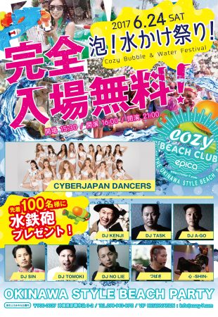 ゆいまーるビーチパーティ「こども★ゆめ★みらい」のフライヤー2