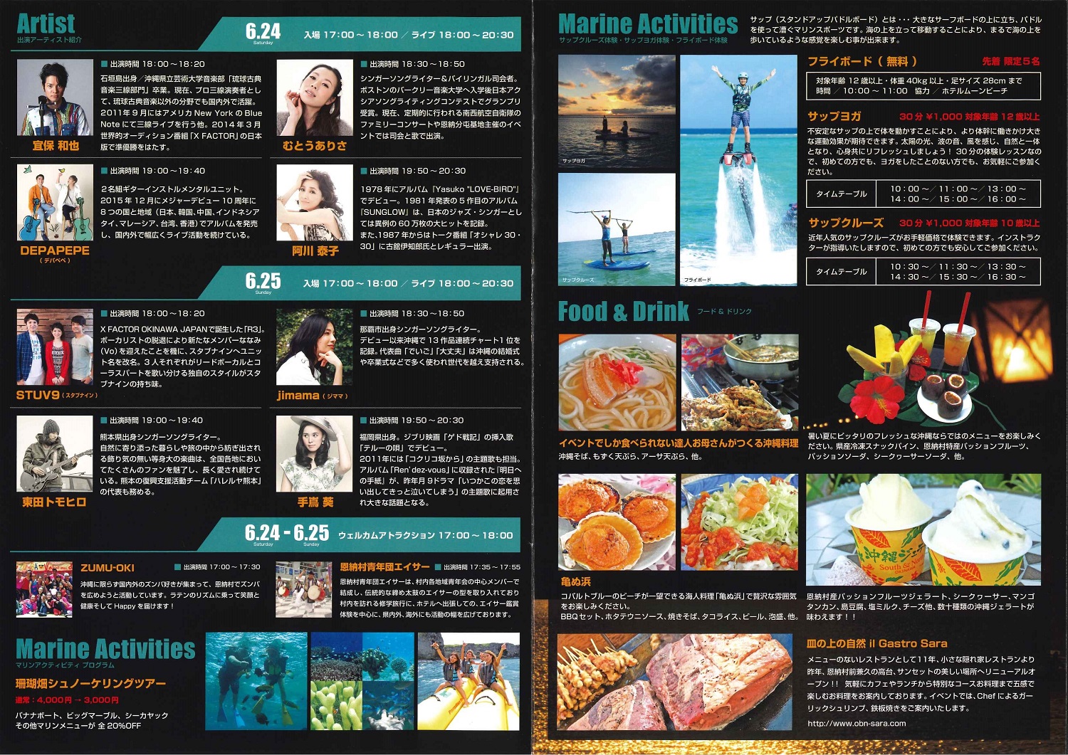 OKINAWA サンセットビーチフェスタ2017のプログラム