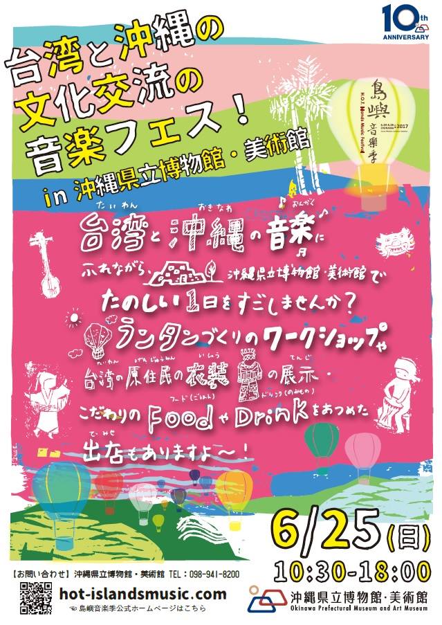 島嶼音楽季@沖縄県立博物館·美術館のフライヤー