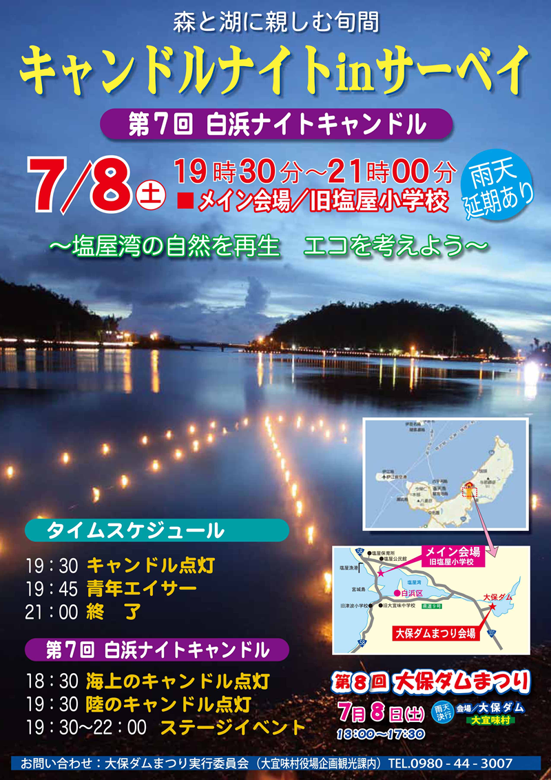 キャンドルナイトinサーベイ(第7回白浜ナイトキャンドル)のフライヤー