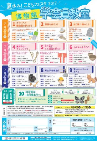 夏休み！こどもフェスタ2017！」のフライヤー1
