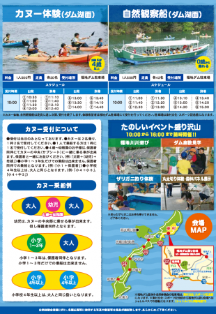 福地ダム夏休み自然体験会のフライヤー2