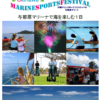 沖縄マリンスポーツフェスティバル2017