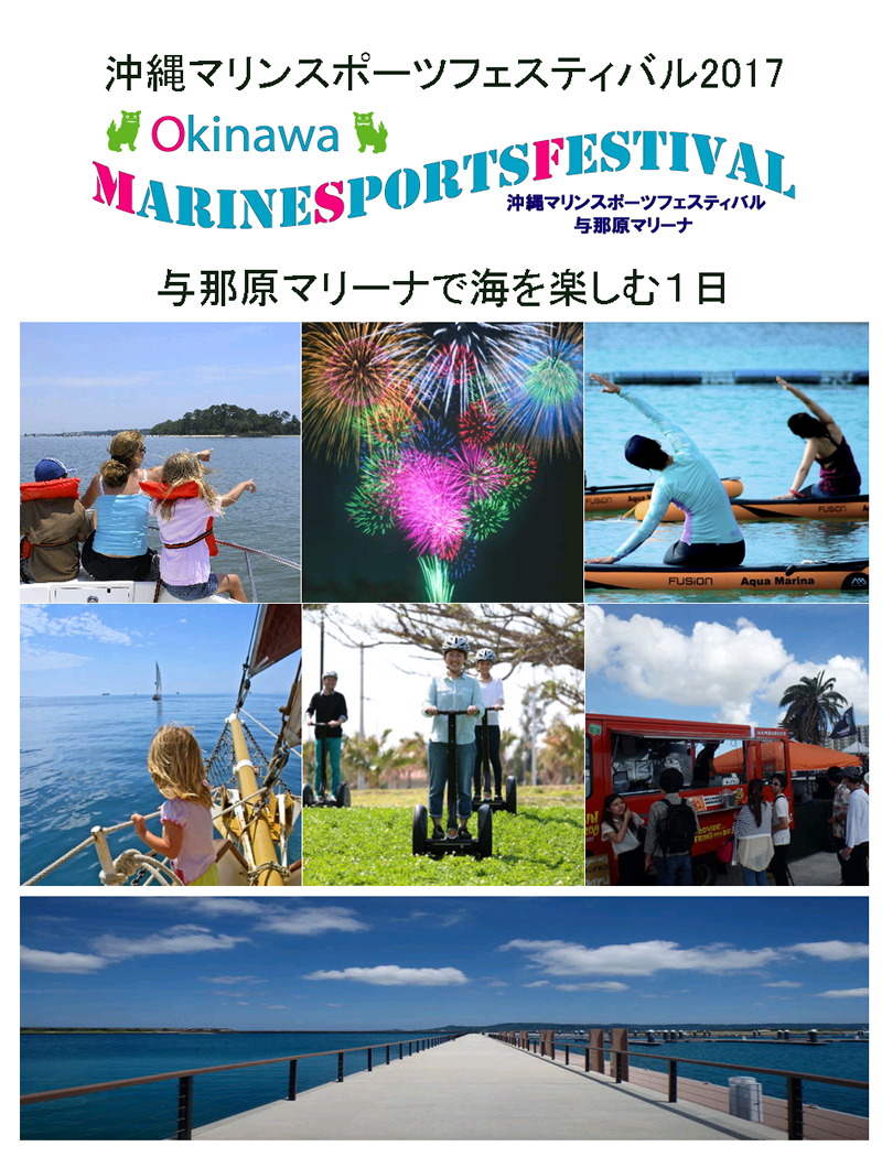 沖縄マリンスポーツフェスティバル2017