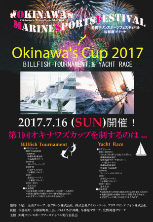 第1回オキナワズ・カップのフライヤー
