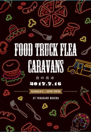 食の夜市 FOOD TRUCK FLEA CARAVANSのフライヤー