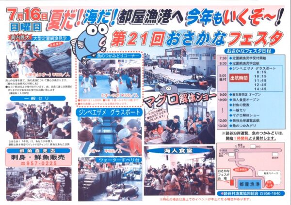 第21回おさかなフェスタのフライヤー