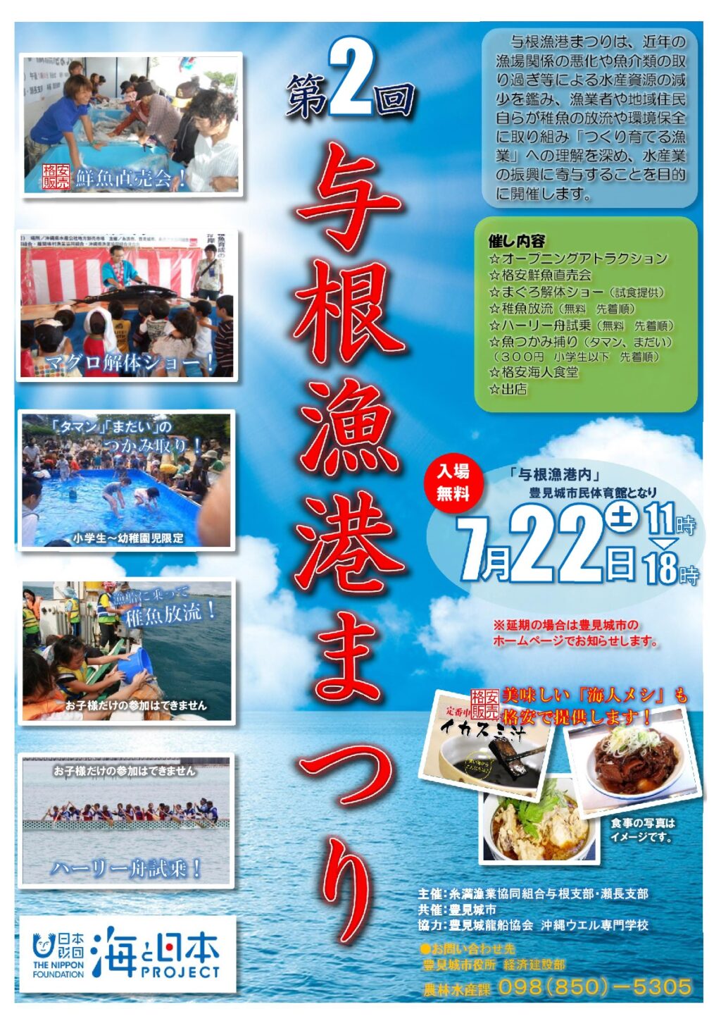 第2回与根漁港まつりのフライヤー