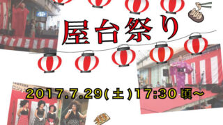 栄町市場屋台祭り【2017年7月】のフライヤー