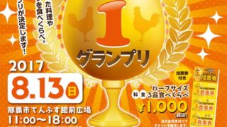 第1回 EGG-1グランプリ決定戦のフライヤー1