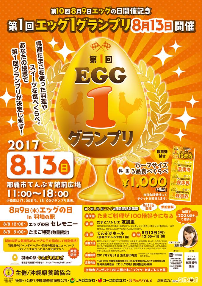 第1回 EGG-1グランプリ決定戦のフライヤー1