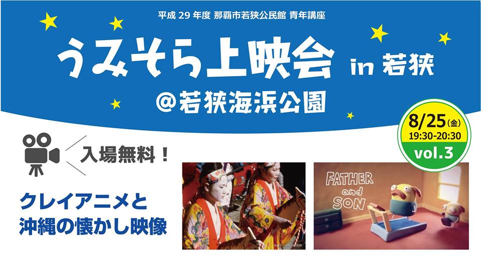 うみそら上映会のフライヤー２