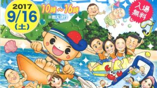 第2回 サマーフェスタ in 漢那ビーチのフライヤー