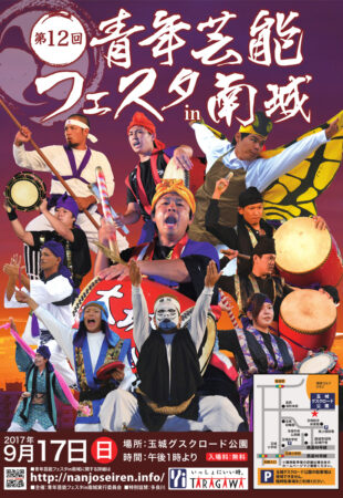 第12回 青年芸能フェスタ in 南城のフライヤー1