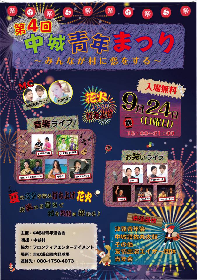 第4回中城青年祭りのフライヤー1