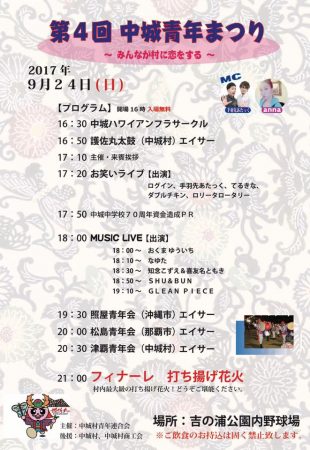  第4回中城青年祭りのフライヤー2