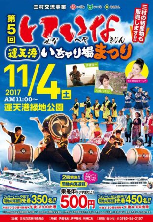 第5回いいな運天港いちゃり場まつりのフライヤー1