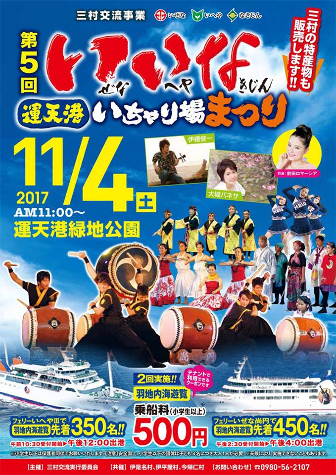 第5回いいな運天港いちゃり場まつりのフライヤー1