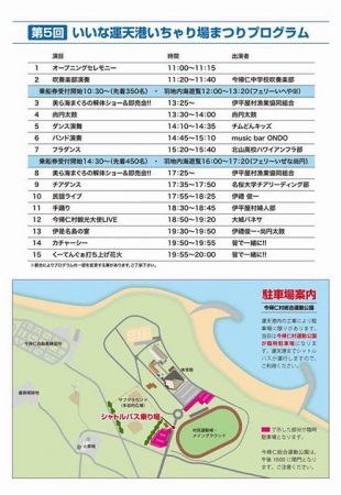 第5回いいな運天港いちゃり場まつりのフライヤー2