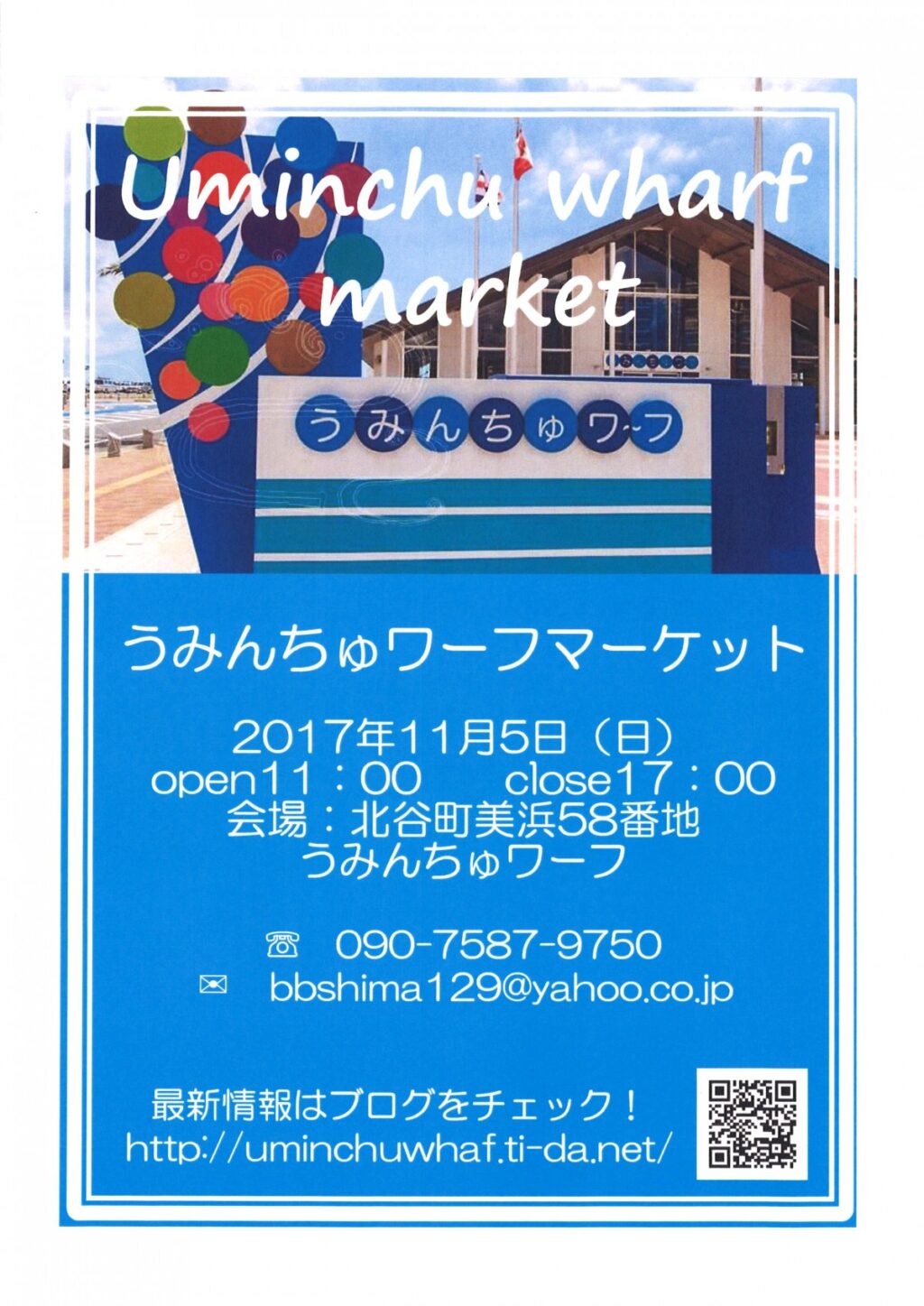 うみんちゅワーフマーケットのフライヤー