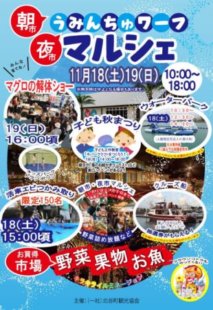 うみんちゅワーフ 朝市・夜市マルシェのフライヤー1
