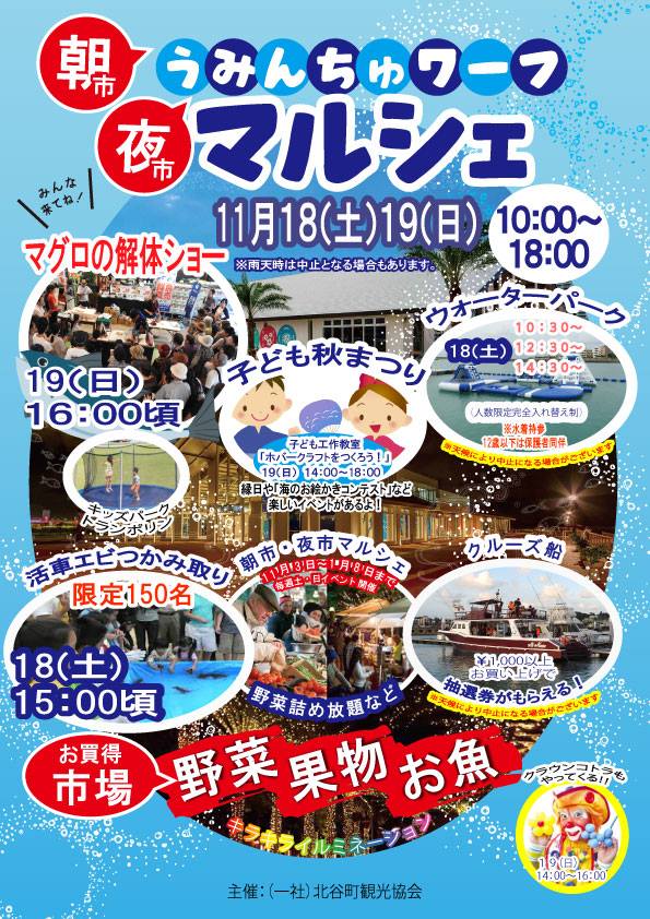 うみんちゅワーフ 朝市・夜市マルシェのフライヤー1