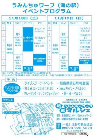 うみんちゅワーフ 朝市・夜市マルシェのフライヤー2