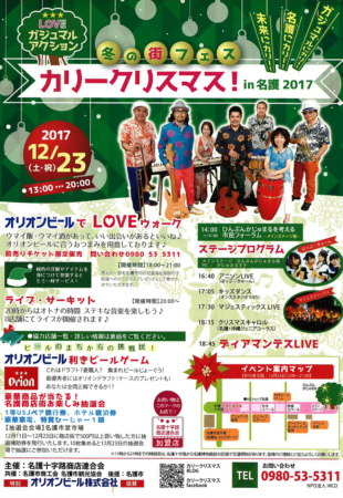 カリー・クリスマス！in名護2017のフライヤー
