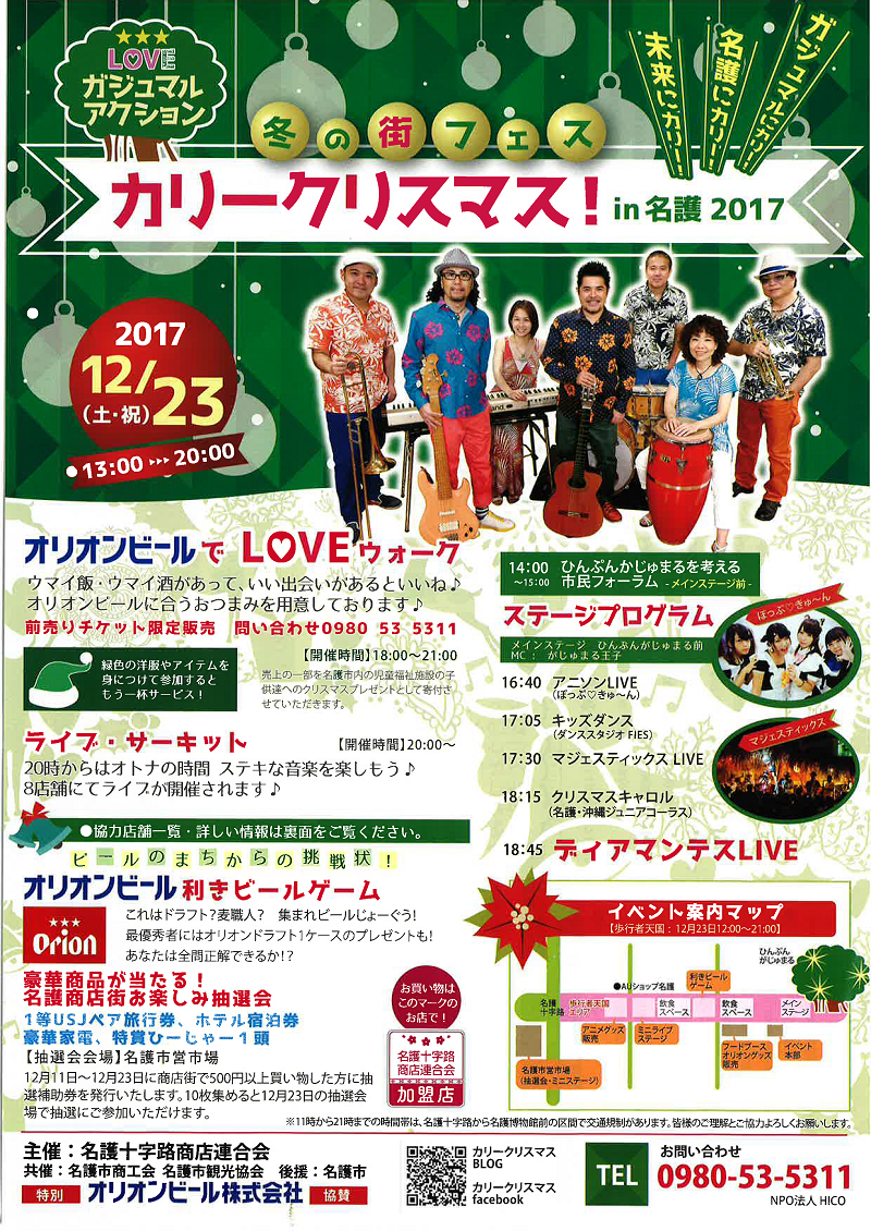 カリー・クリスマス！in名護2017のフライヤー