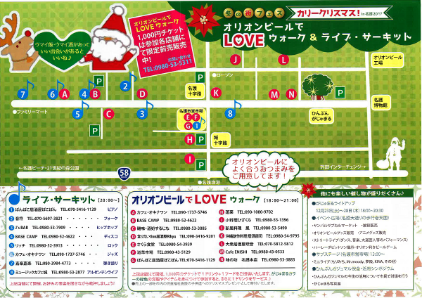 カリー・クリスマス！in名護2017の会場マップ