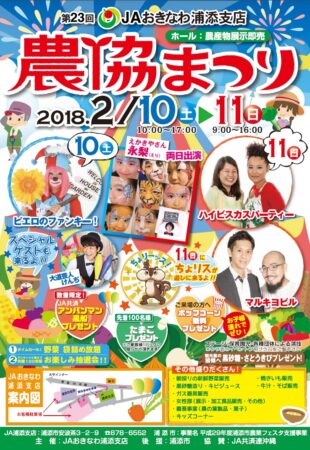 JAおきなわ浦添支店 第23回農協まつりのフライヤー1