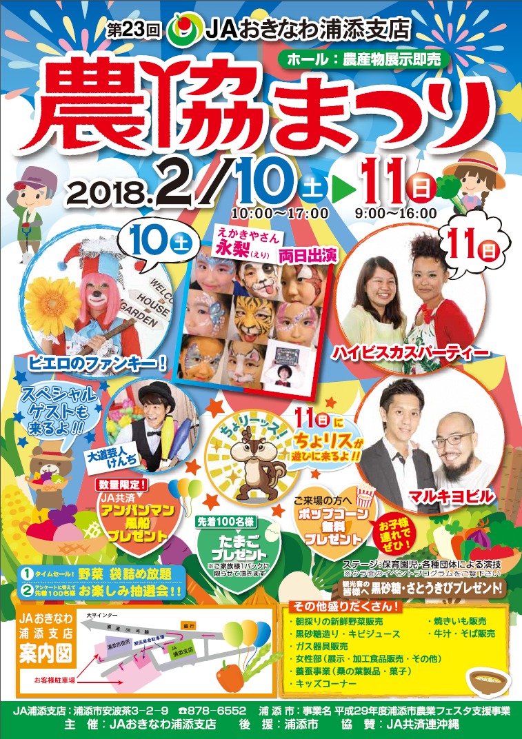 JAおきなわ浦添支店 第23回農協まつりのフライヤー1