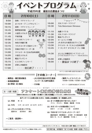 JAおきなわ浦添支店 第23回農協まつりのフライヤー2