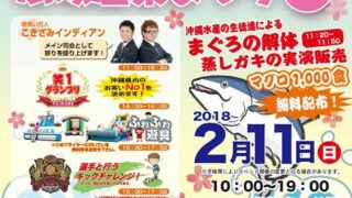 第4回ちゅ~ぶ広域産業まつり2018 in 宜野湾のフライヤー