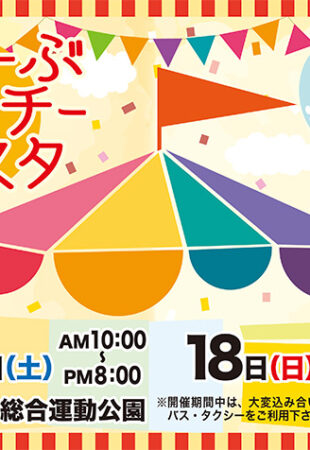 第5回ちゅーぶクワッチーフェスタ 2018のフライヤー