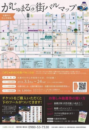 がじゅまるDE街バルのフライヤー2