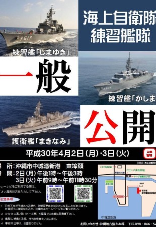 海上自衛隊 練習艦隊 一般公開のフライヤー